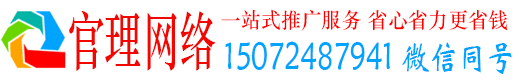 李沧官理百度推广优化